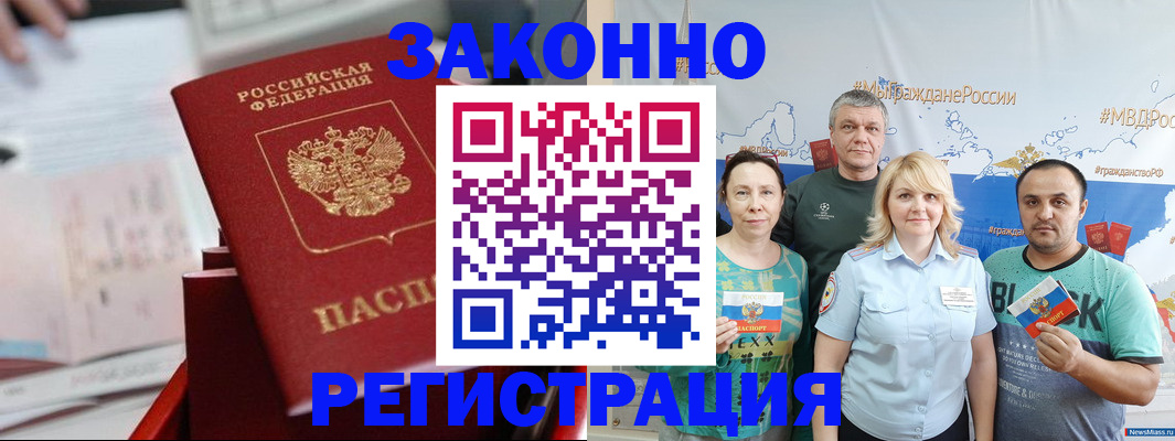 прописка в Златоусте