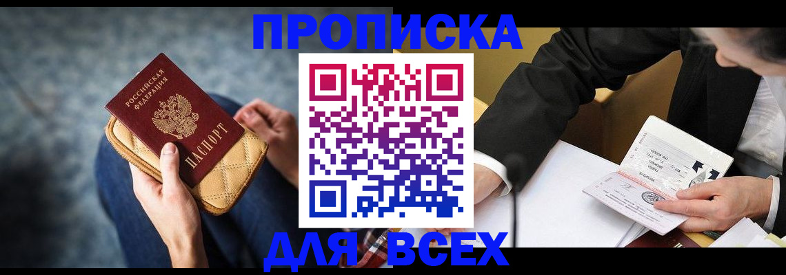 прописка для военкомата в Златоусте