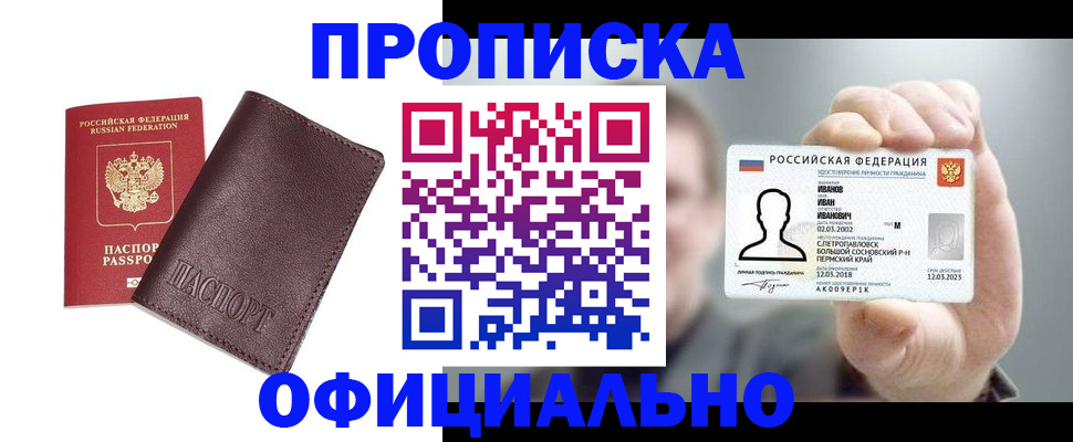 прописка для школы в Златоусте